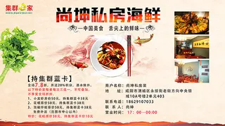 私房海鲜海报