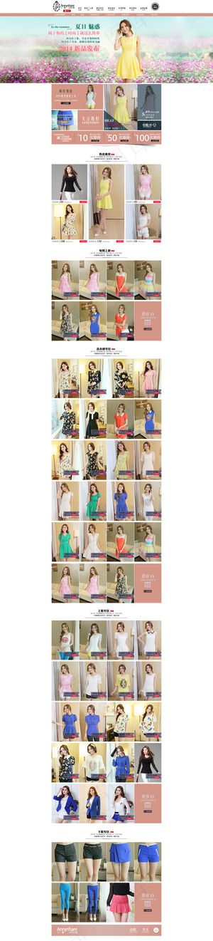 唯美女装首页