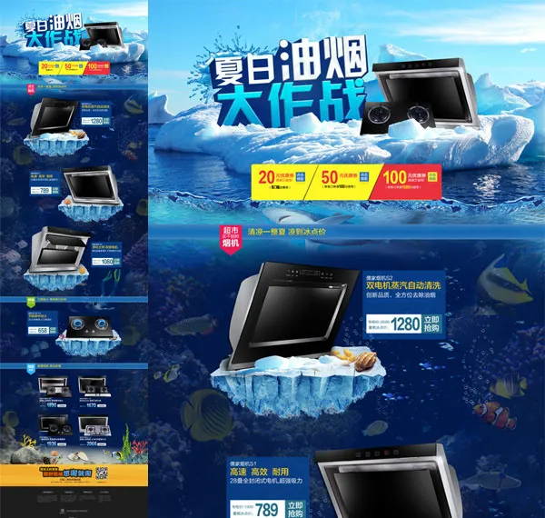 油烟机促销首页(1920X6719(DPI:72))psd模版下载