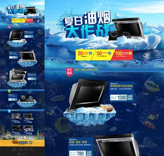 油烟机促销首页