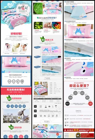 家居四件套详情页