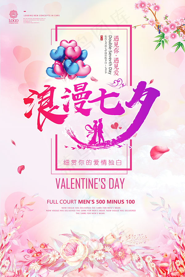 浪漫七夕情人节