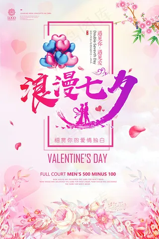 浪漫七夕情人节