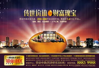 房地产招商广告