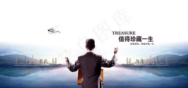 珍藏一生地产广告(5846X2748(DPI:550))psd模版下载