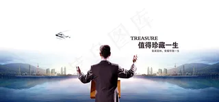 珍藏一生地产广告