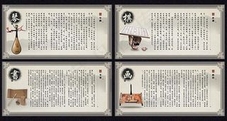 琴棋书画展板