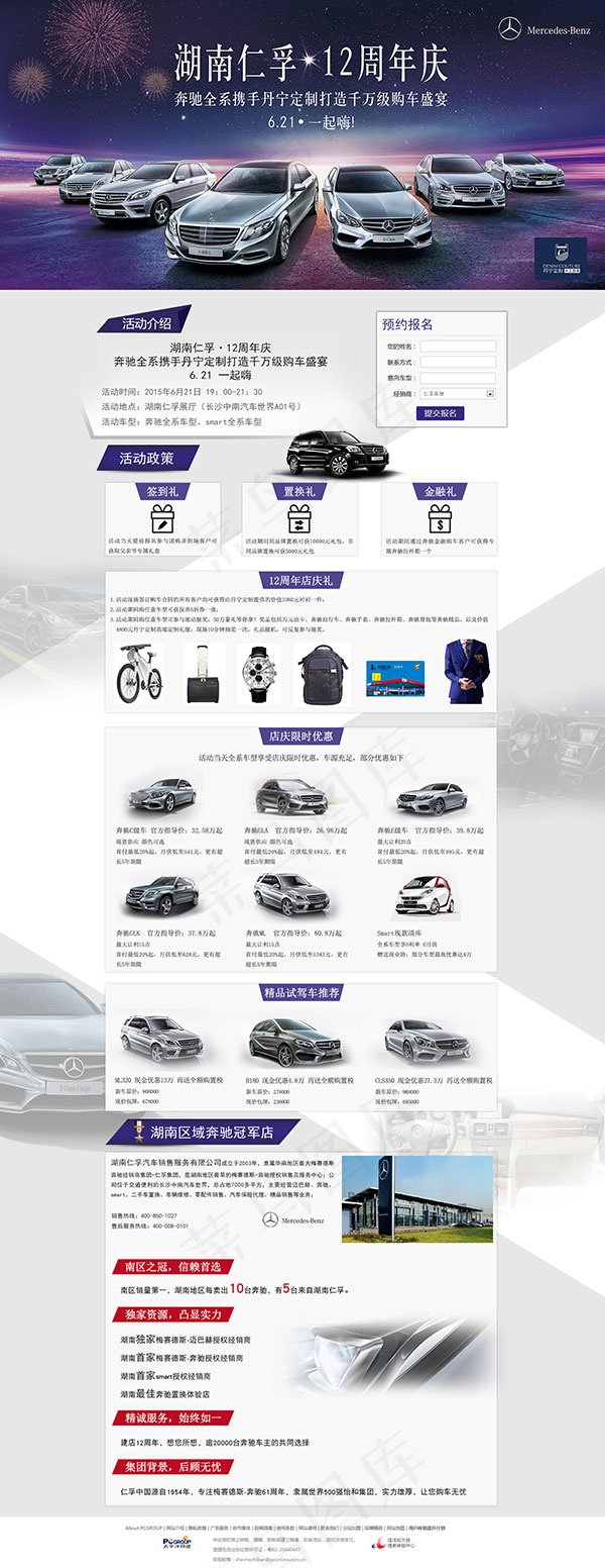 奔驰汽车专题网页psd模版下载