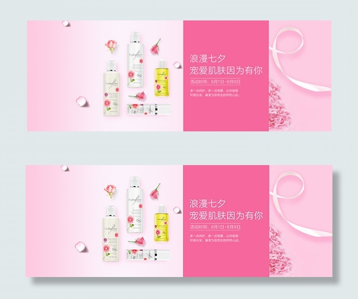 七夕护肤品海报