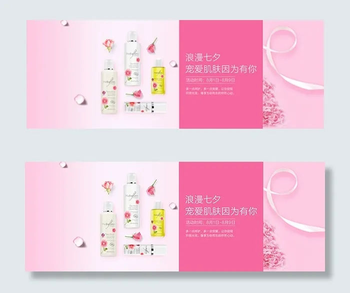 七夕护肤品海报psd模版下载