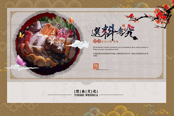 饮食文化选料考究(4724X3150(DPI:100))psd模版下载