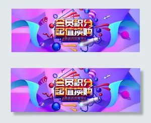 淘宝会员积分换购