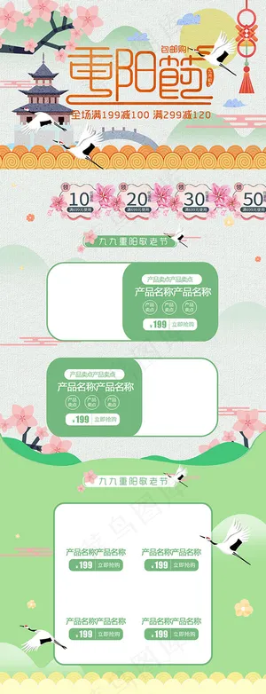 淘宝重阳节店铺