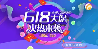 618低价狂欢购