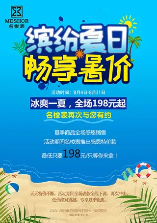 缤纷夏季促销海报