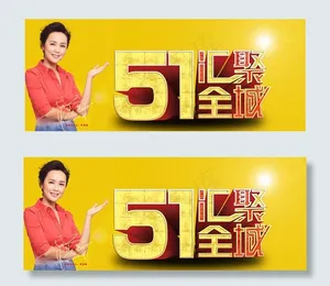 五一汇聚全城