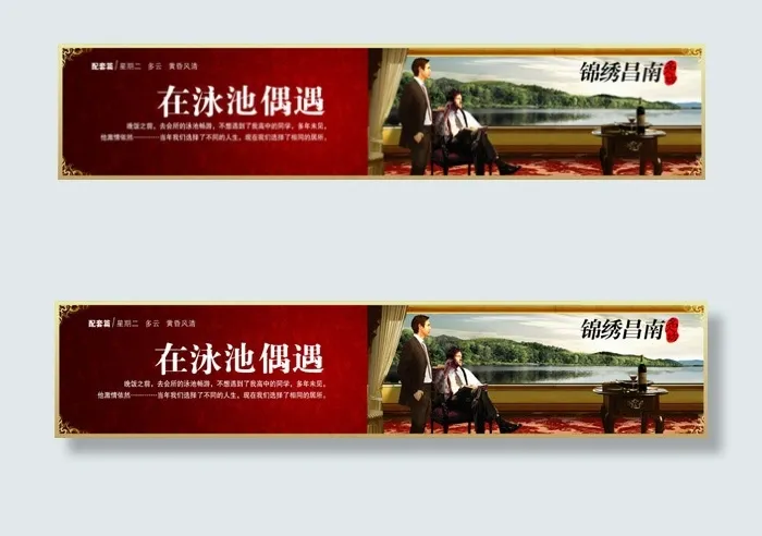 在泳池偶遇(7496X1575(DPI:8))psd模版下载