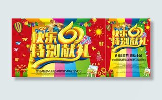 快乐61特别献礼