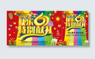 快乐61特别献礼