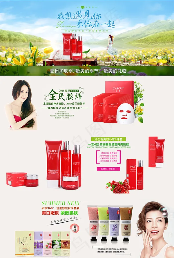 淘宝护肤品店铺psd模版下载