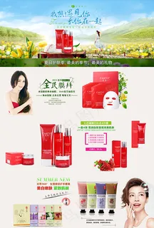淘宝护肤品店铺