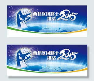 企业年会背景板