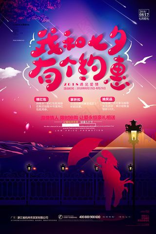 我和七夕有个约惠