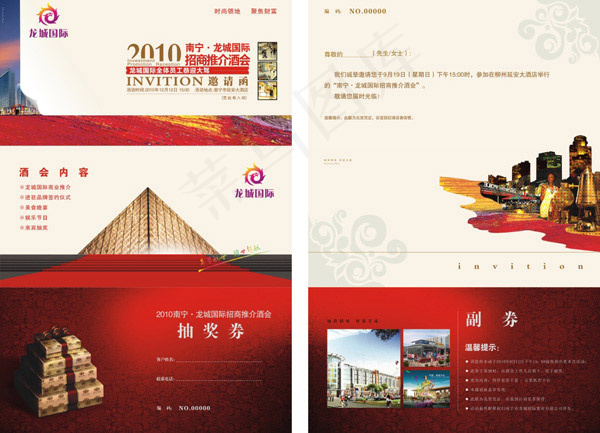 房地产推介酒会(297X210)cdr矢量模版下载