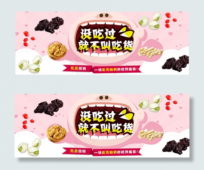 零食店元旦促销