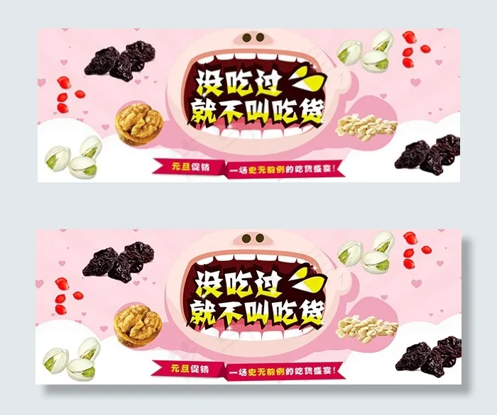 零食店元旦促销psd模版下载