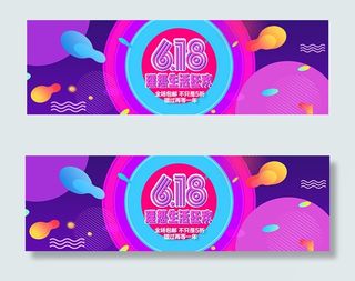 618理想生活狂欢