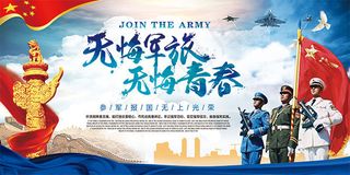 参军公益宣传海报