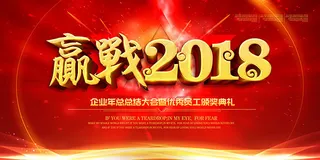 企业年会背景板