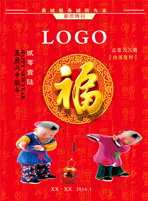 猴年新年特刊封面(2480X3366(DPI:300))psd模版下载