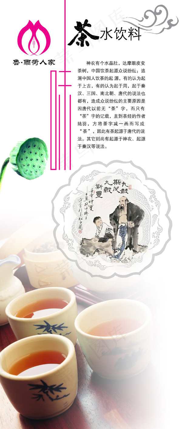 菜谱茶水饮料(2677X6299(DPI:80))psd模版下载