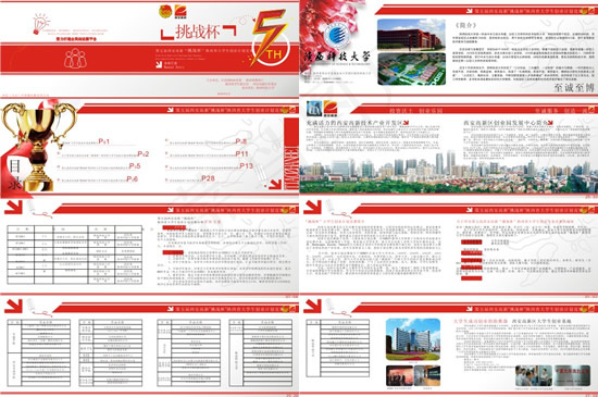 创业大赛手册cdr矢量模版下载