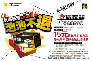 电池团购报广