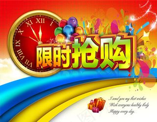 限时抢购海报