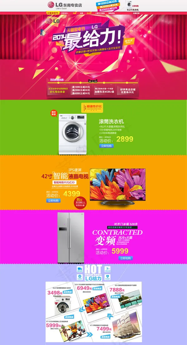 淘宝家电狂欢节psd模版下载