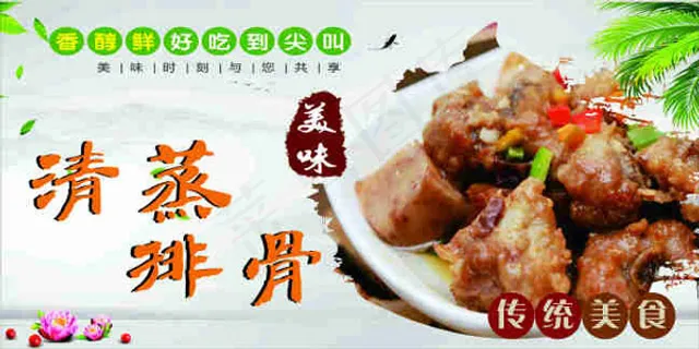 酱香排骨饭海报