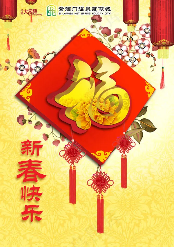 新春快乐背景展板(3203X4535(DPI:72))psd模版下载