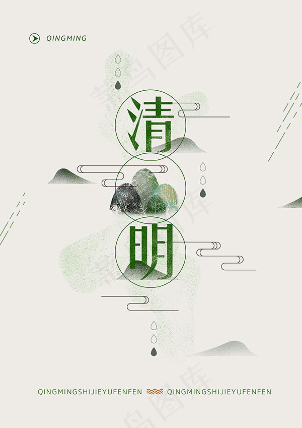 中国风清明节海报psd模版下载
