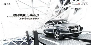 奥迪Q7广告