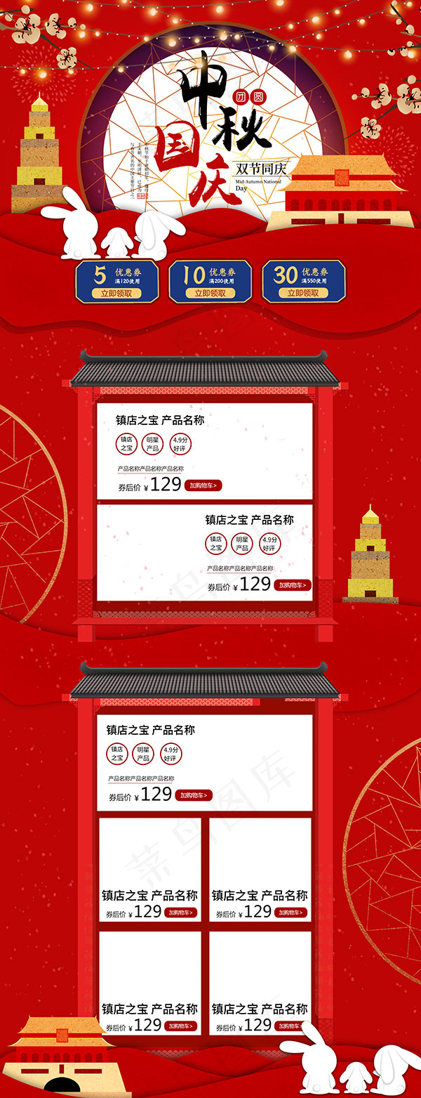 淘宝中秋国庆店铺