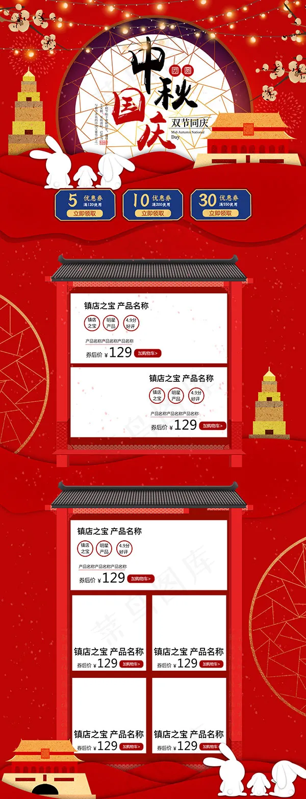 淘宝中秋国庆店铺(1920X5000(DPI:72))psd模版下载