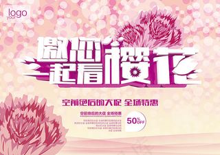 邀您一起看樱花