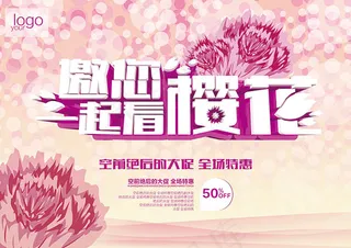 邀您一起看樱花