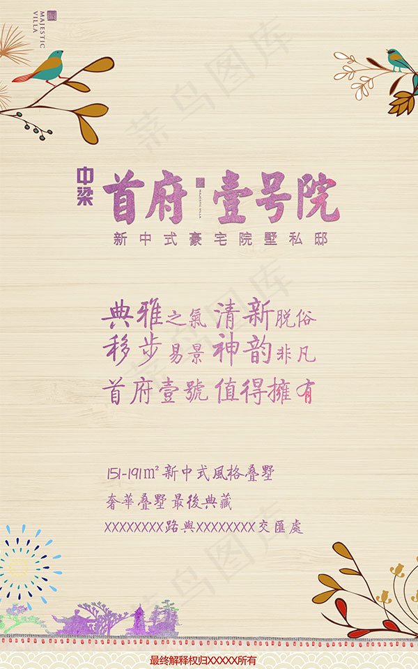 首府壹号院海报(4724X7559(DPI:300))psd模版下载