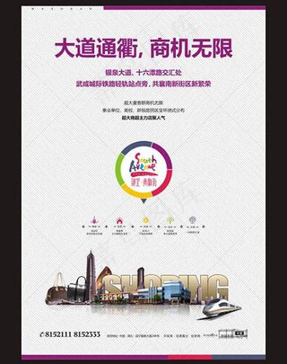 商机无限地产海报