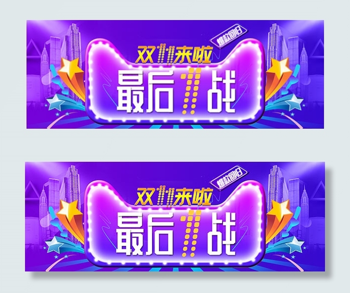 天猫双11爆款psd模版下载